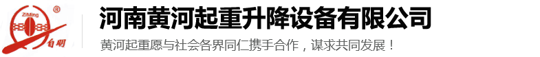 升降平台升降机_液压升降平台厂家 - 河南6686体育起重升降设备有限公司