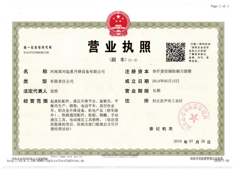 营业执照